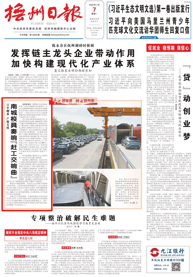 今天，抚州日报头版重点报道我县校具产业！