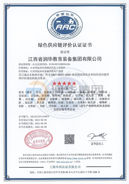 绿色供应链评价认证证书五星级