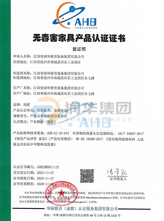 无毒害家具产品认证证书