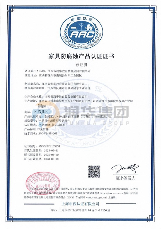 家具防腐蚀产品认证证书