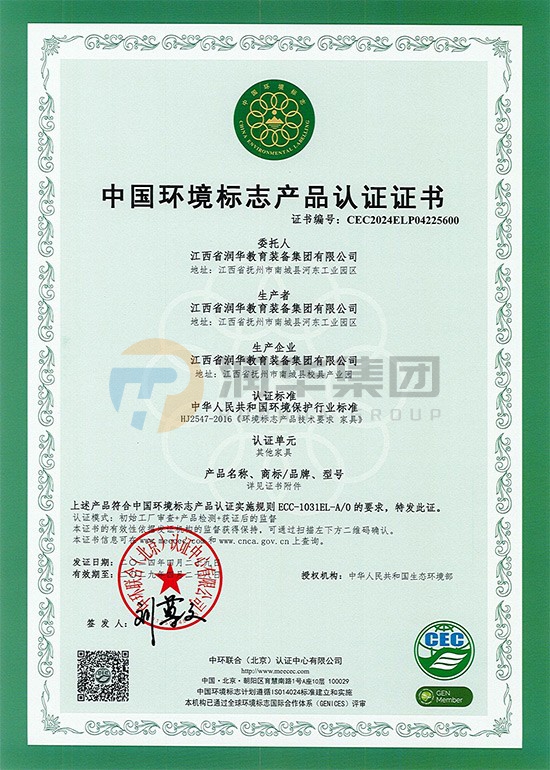 中国环境标志产品认证证书（其他家具）