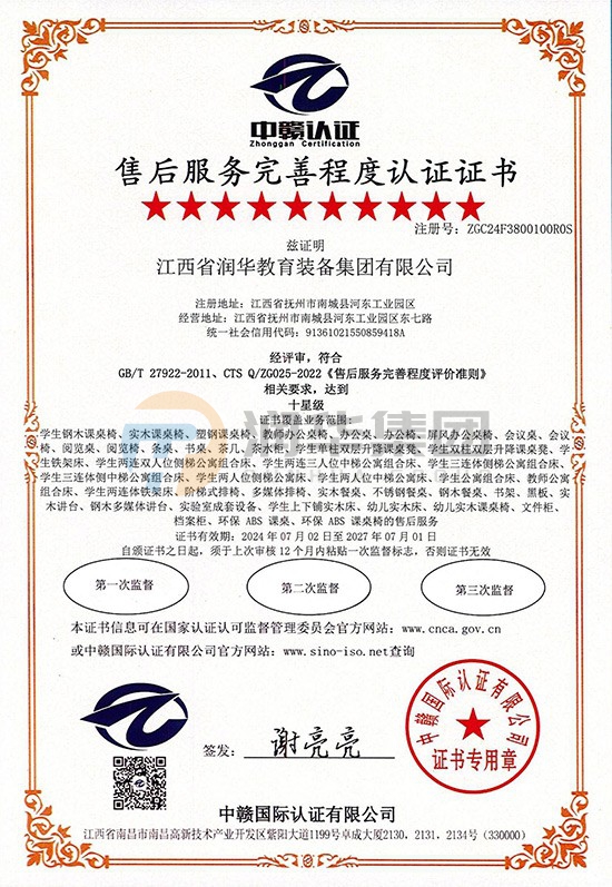 售后服务完善程度认证证书十星级