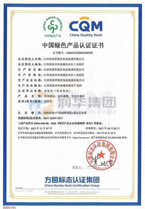 中国绿色产品认证证书（实木课桌、实木课椅、实木公寓床）