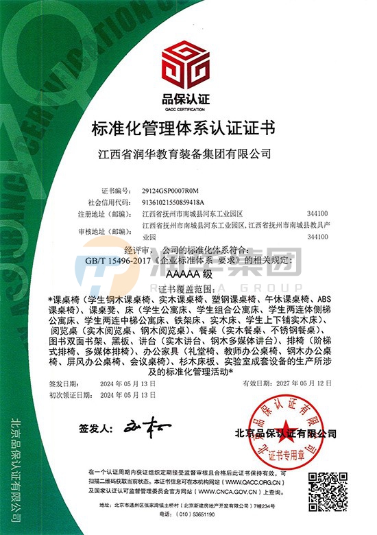 标准化管理体系认证证书AAAAA级