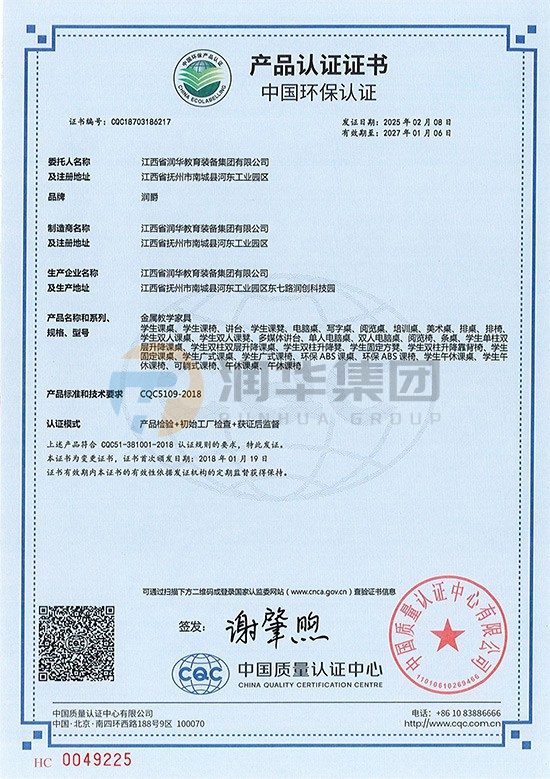 中国环保产品认证证书（金属教学家具）