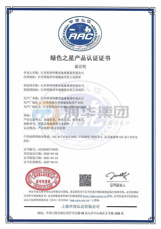 绿色之星产品认证证书