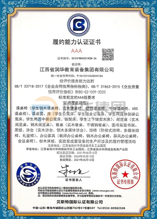 履约能力认证证书AAA级