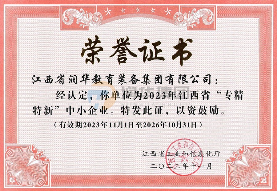 江西省“专精特新”中小企业