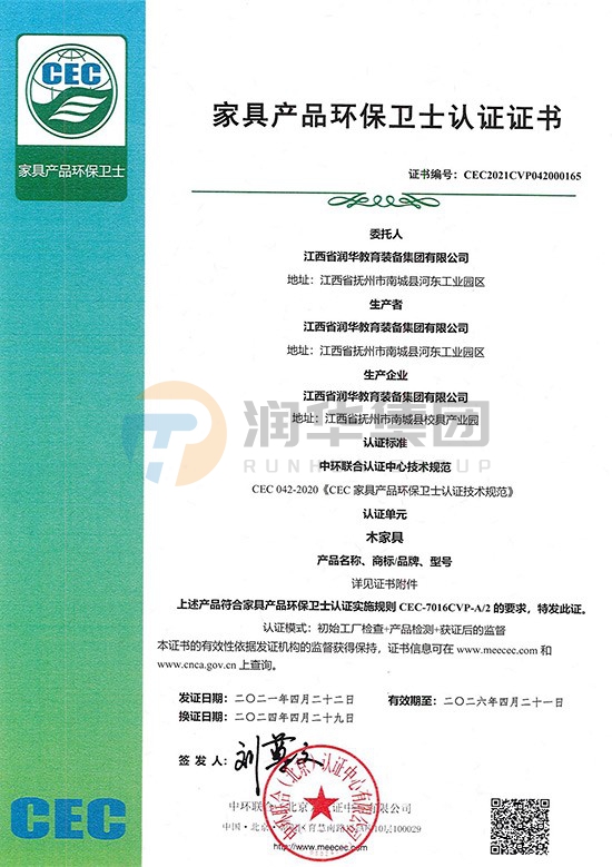 家具产品环保卫士认证证书（木家具）