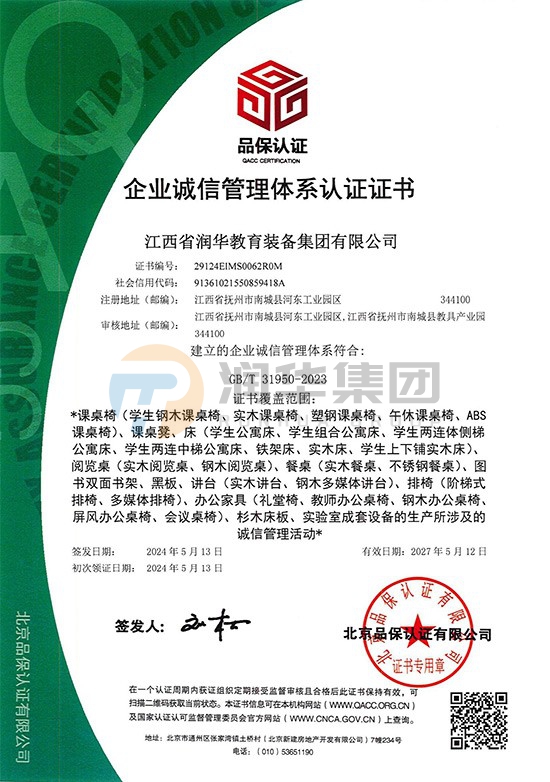 企业诚信管理体系认证证书