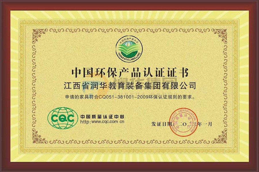中国环保产品认证证书