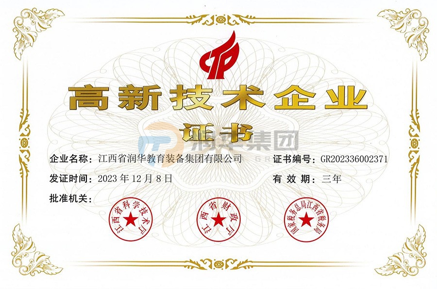 高新技术企业证书