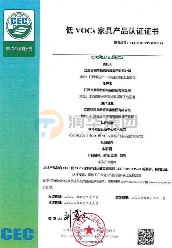 低VOCs家具产品认证证书（木家具）