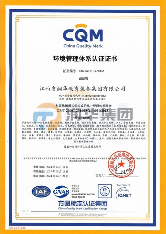 环境管理体系认证证书