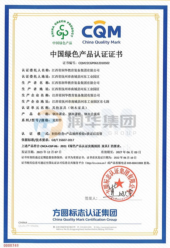 中国绿色产品认证证书（钢木课桌、钢木课椅、钢木公寓床）