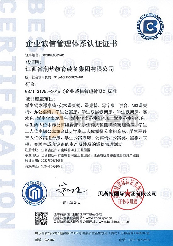 企业诚信管理体系认证证书