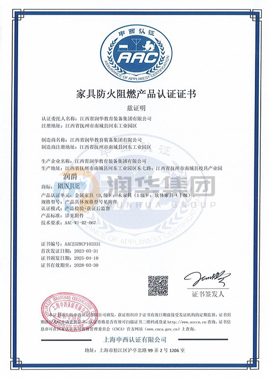 家具防火阻燃产品认证证书
