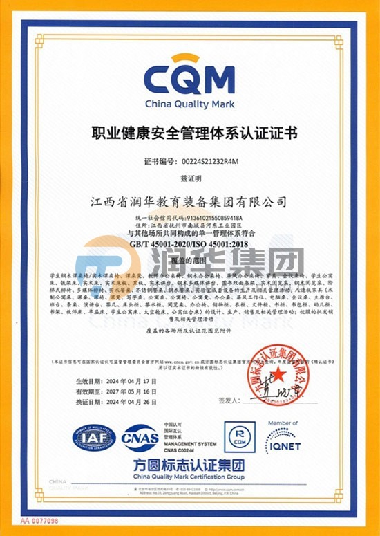 职业健康安全管理体系认证证书