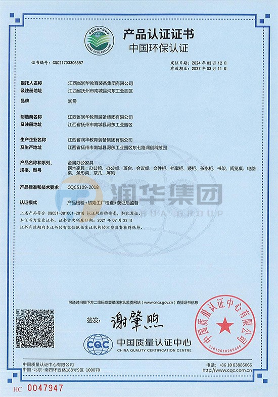 中国环保产品认证证书（金属办公家具）