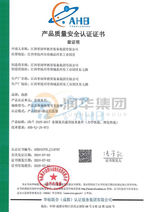 产品质量安全认证证书（金属家具）